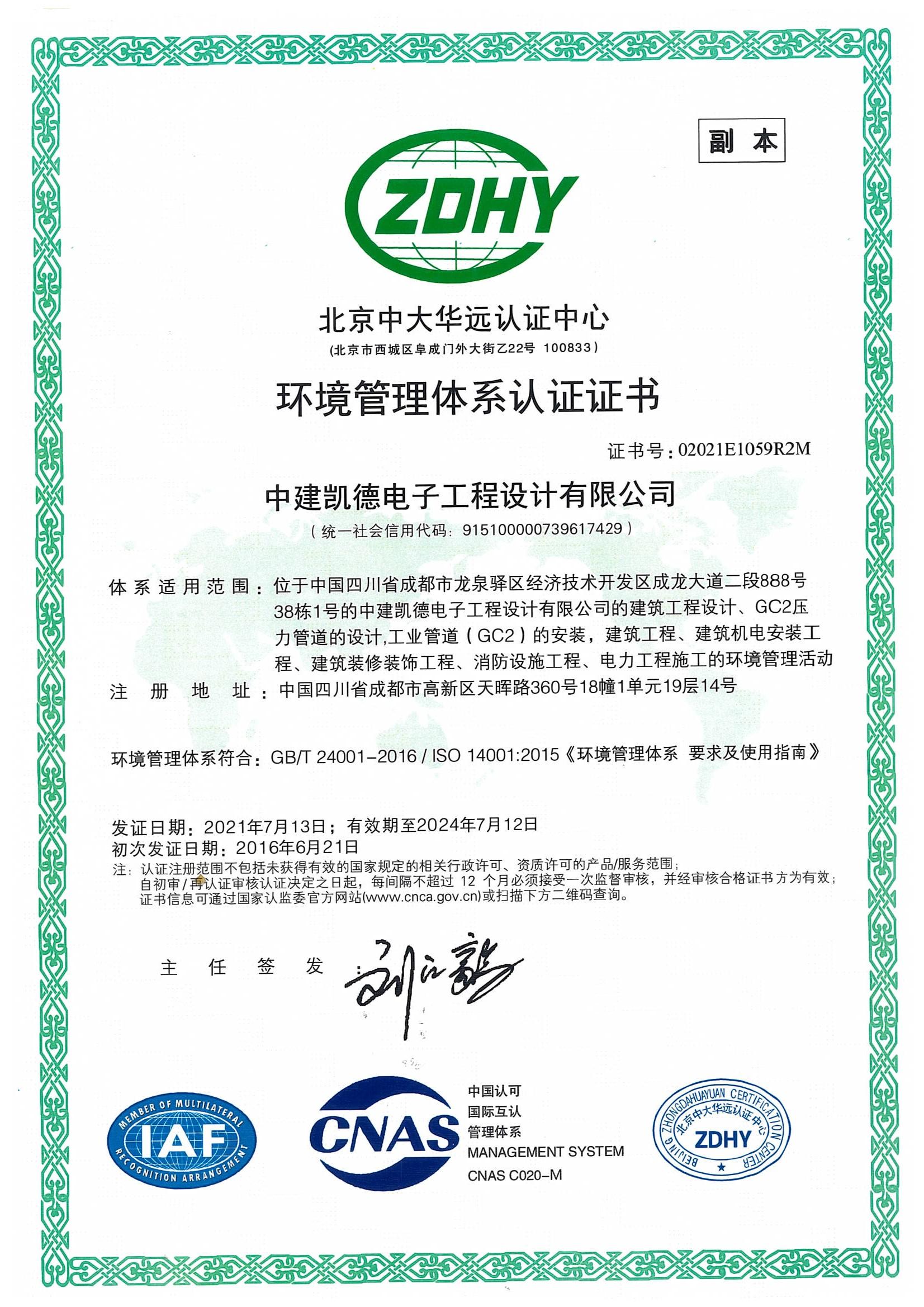 Environmental management <br/>system certification 